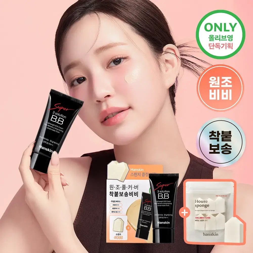 [산뜻뽀송/매끈] 한스킨 수퍼 쓰리 솔루션 비비 크림 30g 기획 (+쫀쫀스펀지 6P)